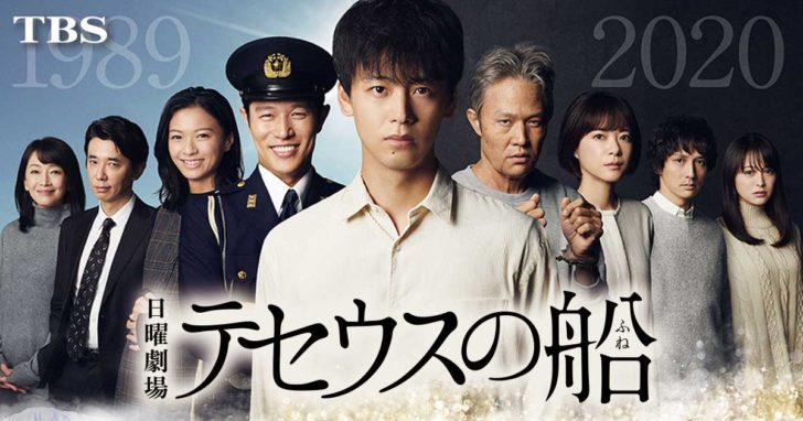 テセウスの船の動画6話7話8話を無料で見逃し視聴するサービスはどこ